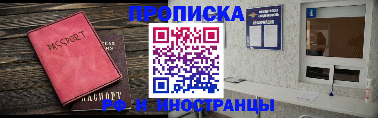 прописка поиск в Железноводске