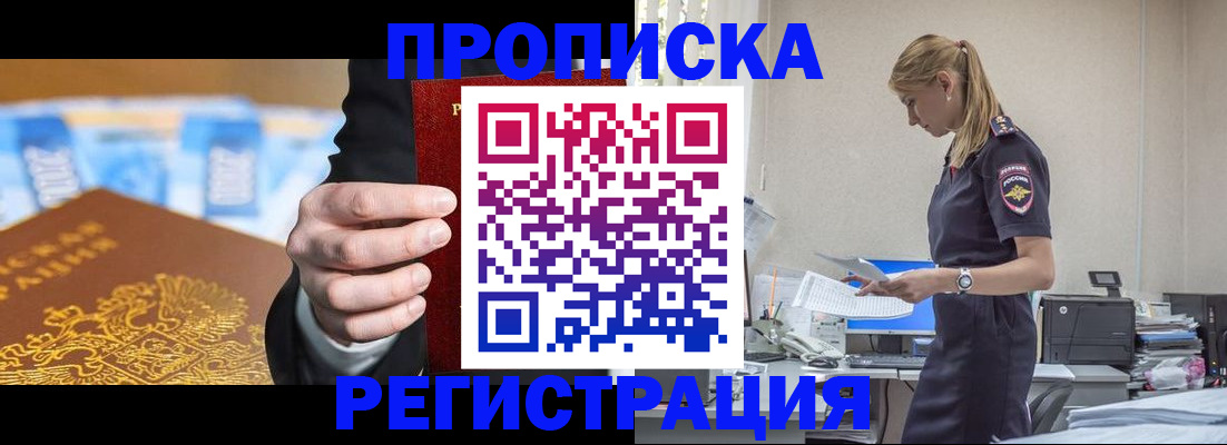 прописка от собственника в Железноводске