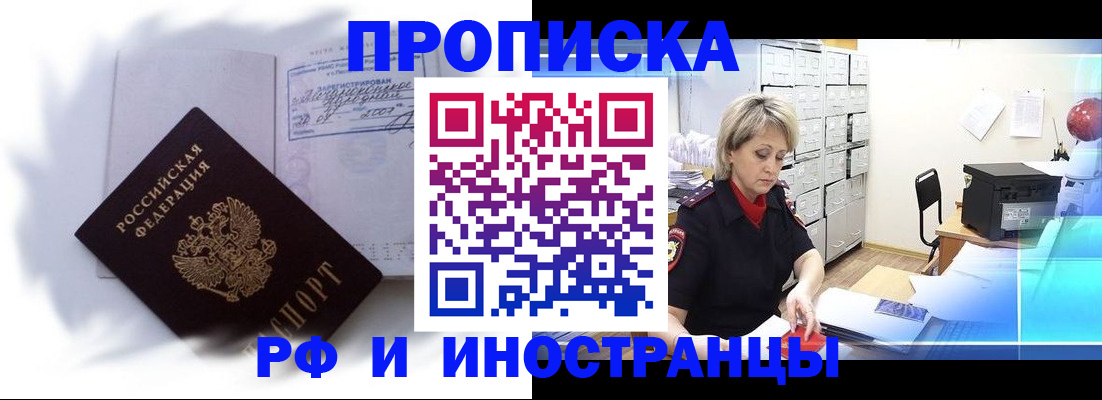 прописка регистрация в Железноводске