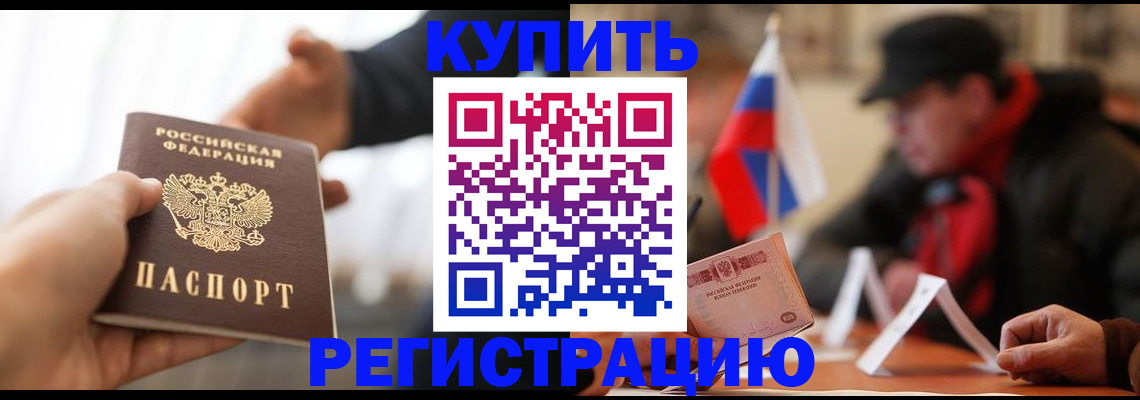 регистрация в Железноводске