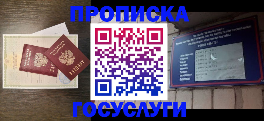 прописка законно в Железноводске