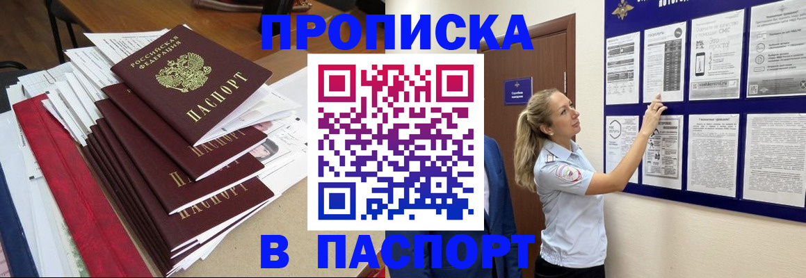 временная регистрация в Железноводске